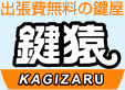 愛知や静岡の鍵業者